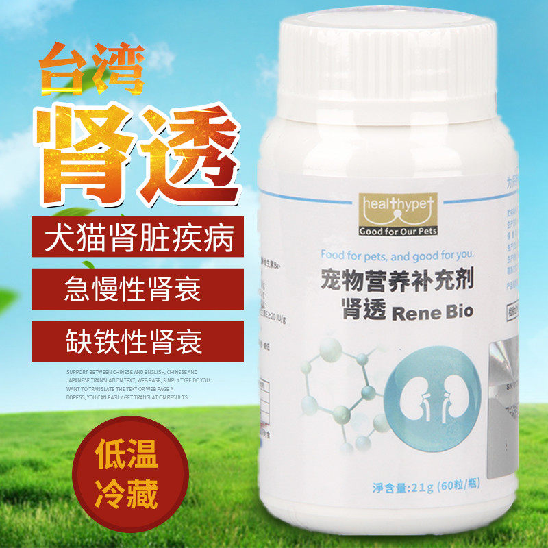 台湾肾透猫咪狗狗犬用宠物急慢性肾衰竭药肾炎肾脏尿素氨保健营养