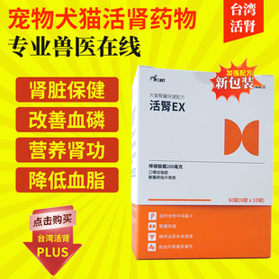 台湾活肾plus狗狗犬猫咪用急慢性肾衰竭降低血磷肾脏代谢降磷药
