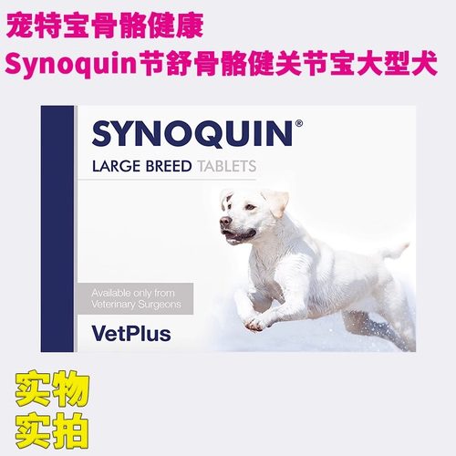 宠特宝软骨素大型犬关节保健