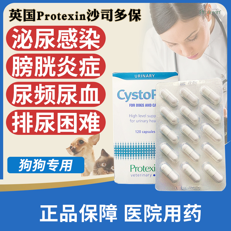 英国cystopro沙司多保猫尿路感染