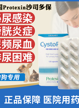 英国cystopro沙斯司多保猫尿闭尿路感染利尿通狗泌尿系统尿血结石
