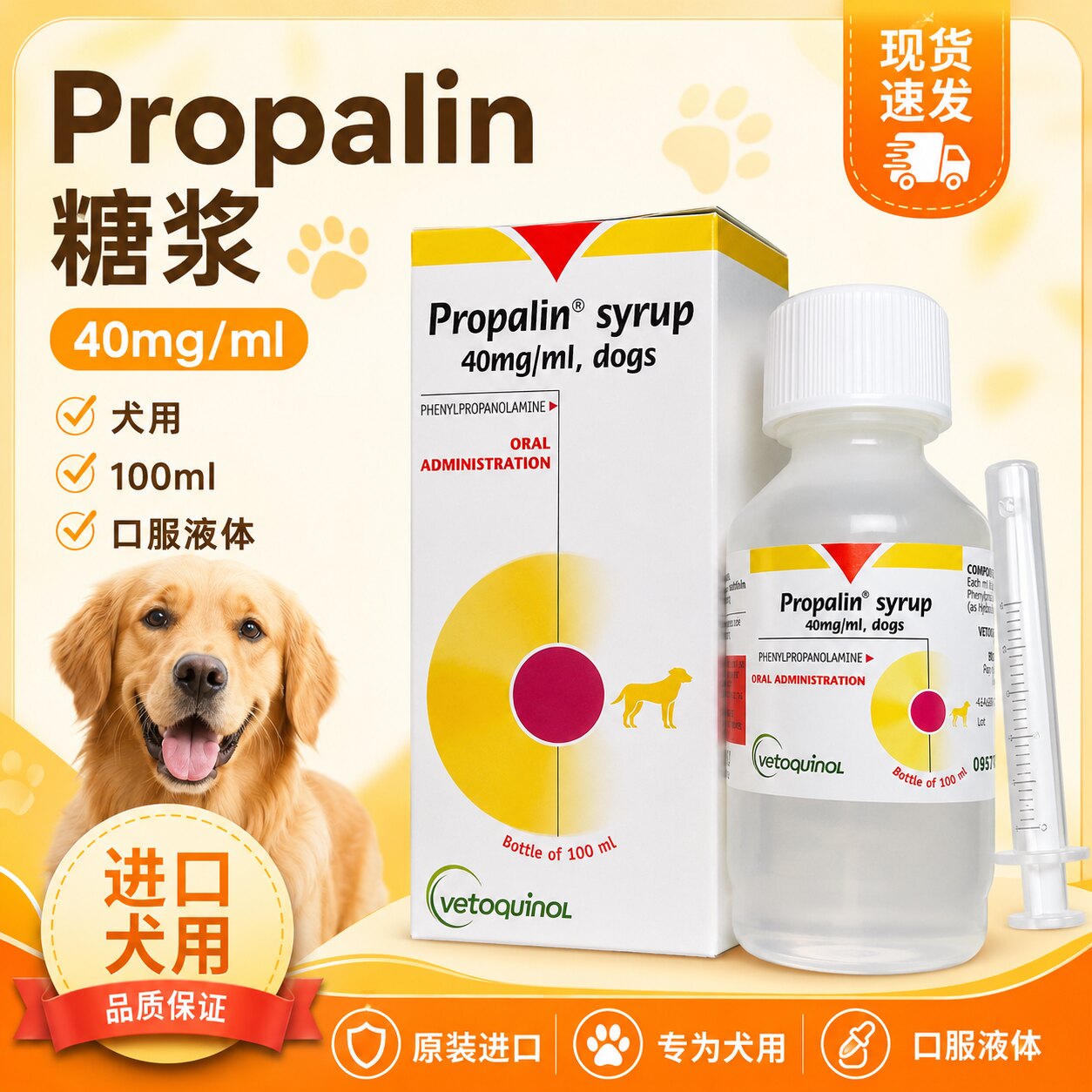 狗漏尿失禁老年犬猫宠物括约肌松Propalin苯丙醇胺100ml法国威隆
