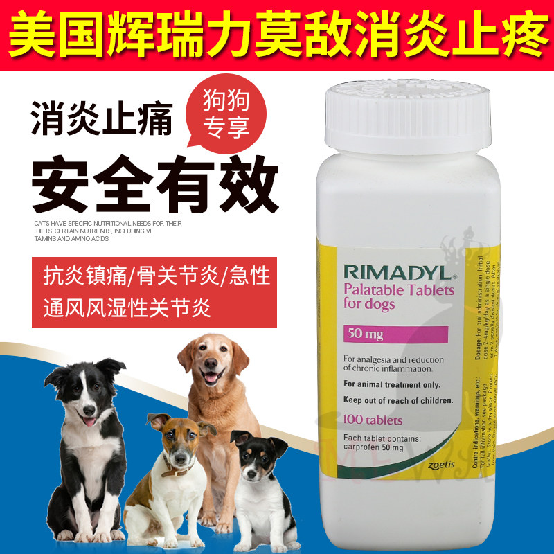 辉瑞Rimadyl力莫敌犬关节消炎50mg/粒，单粒在类目 宠物/宠物食品及用品, 猫/狗保健品中 - 来自Buy2taobao.com提供专业的淘宝代购服务
