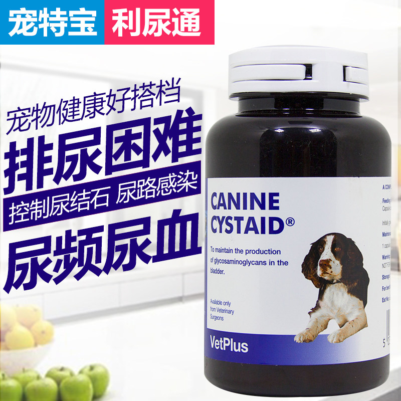 英国宠特宝vetplus利尿通 狗 犬用胶囊 结石,膀胱炎 120粒/瓶