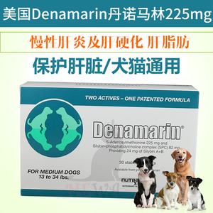 丹诺马林DENAMARIN狗狗丹诺仕士犬猫保护肝加强锭药肝病腹水225mg