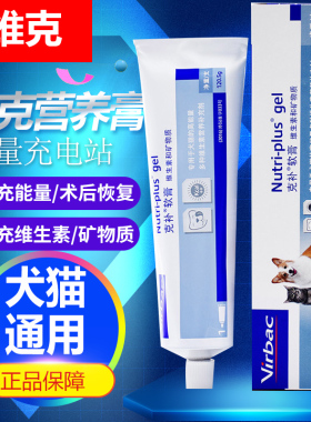 维克营养膏法国virbac克补膏狗猫维生素营养膏体弱幼犬猫补血补钙