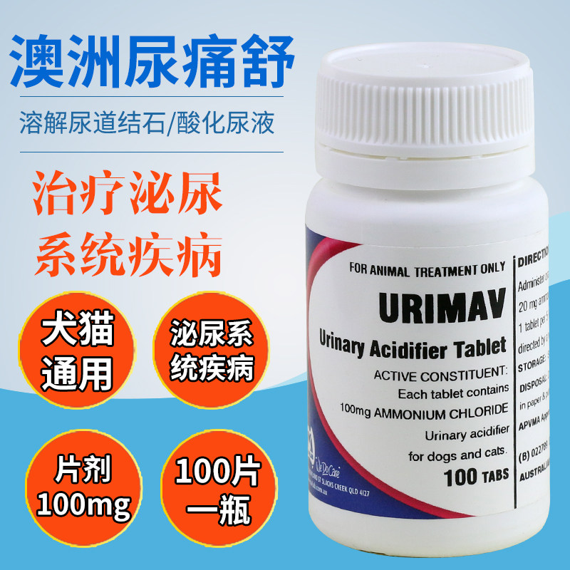 尿痛舒100 犬猫溶解膀胱尿道结石/酸化尿液/辅助治疗膀胱炎尿道炎在类目 宠物/宠物食品及用品, 猫/狗保健品中 - 来自Buy2taobao.com提供专业的淘宝代购服务