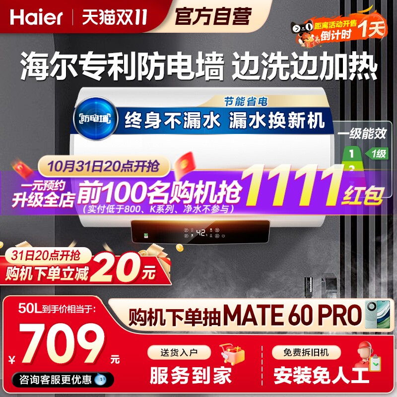 【双11提前享】海尔统帅电热水器节能家用洗澡租房一级能效LD5高性价比高么？