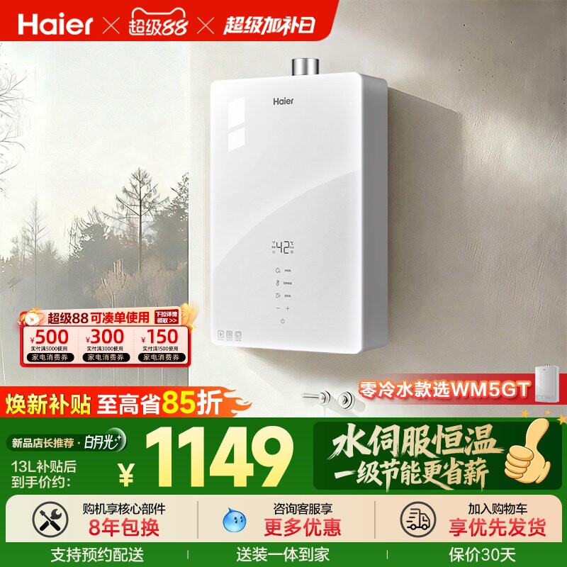 海尔官方燃气热水器天然气节能恒温水伺服16升13家用款白月光WM5C