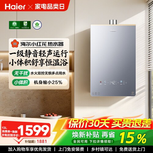 新款燃气热水器海尔水伺服