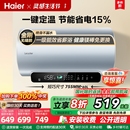 以旧换新海尔Leader电热水器官方家用卫生间节能洗澡速热LD5PRO