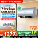 海尔电热水器官方净肤洗家用洗澡镁棒以旧换新补贴60升一级MA7