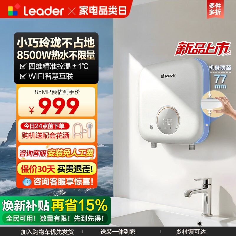 海尔即热式热水器小型速热恒温出水家用厨房卫生间洗澡免储水PC3