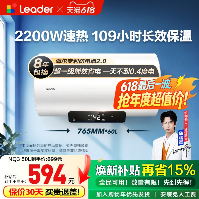 海尔出品统帅电热水器一级能效家用租房用卫生间洗澡速热60升NQ3