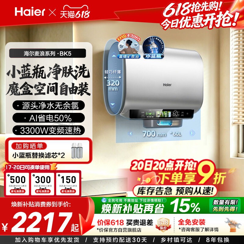 海尔麦浪电热水器家用扁桶双胆卫生间洗澡魔盒小蓝瓶BK5一级60升