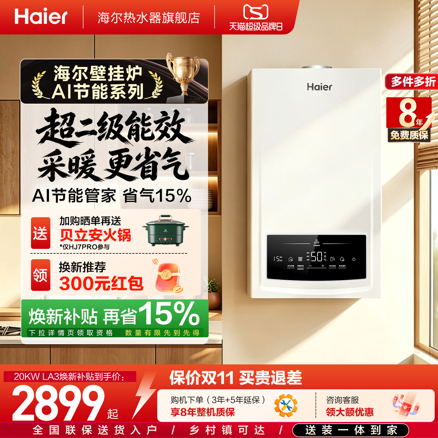 海尔燃气壁挂炉采暖热水两用天然气家用锅炉地暖变频水伺服HJ7PRO图片
