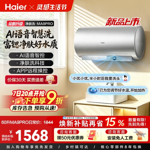 海尔60L电热水器25年新款AI语音