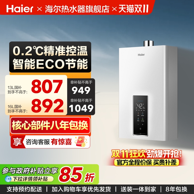 海尔燃气热水器水伺服恒温