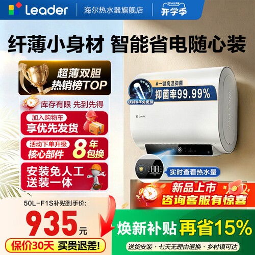 海尔统帅电热水器双胆扁桶F1S