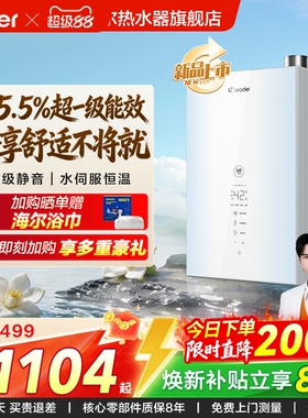 【超省气新品】海尔出品统帅燃气热水器一级能效LE5家用天然气