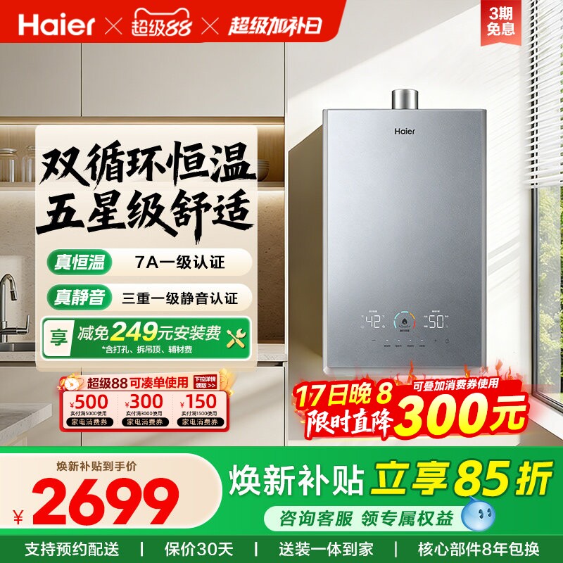 海尔官方燃气热水器家用天然气静音增压双循环水伺服恒温16升KL7S