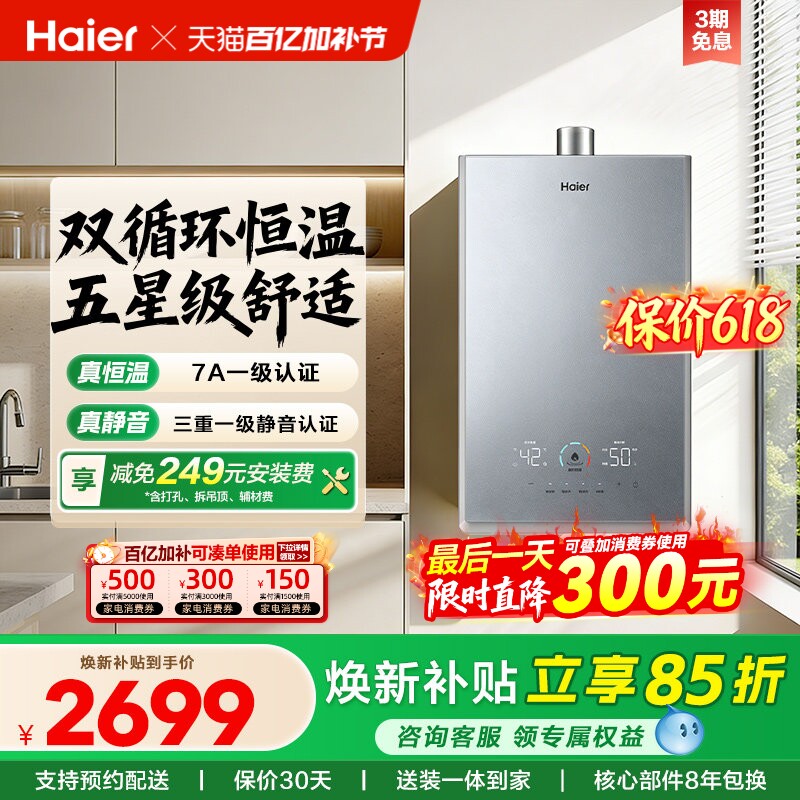 海尔官方燃气热水器家用天然气静音增压双循环水伺服恒温16升KL7S
