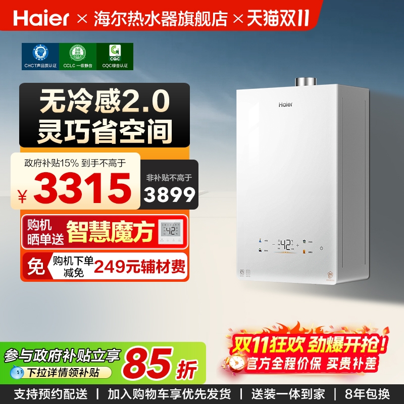 海尔零冷感无级变频水伺服KL5S