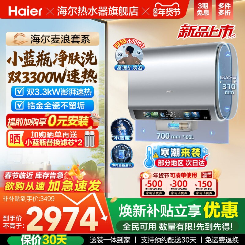 海尔麦浪电热水器双胆扁桶家用官方洗澡小蓝瓶速热节能60升BK5P
