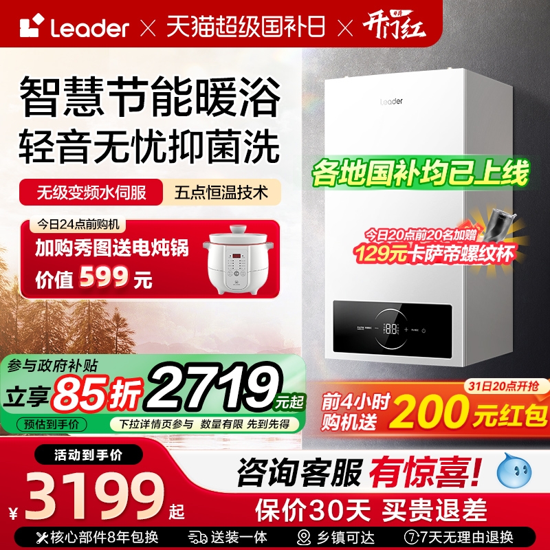 海尔智家leader燃气采暖壁挂炉天然气家用节能洗浴地暖炉锅炉LA1
