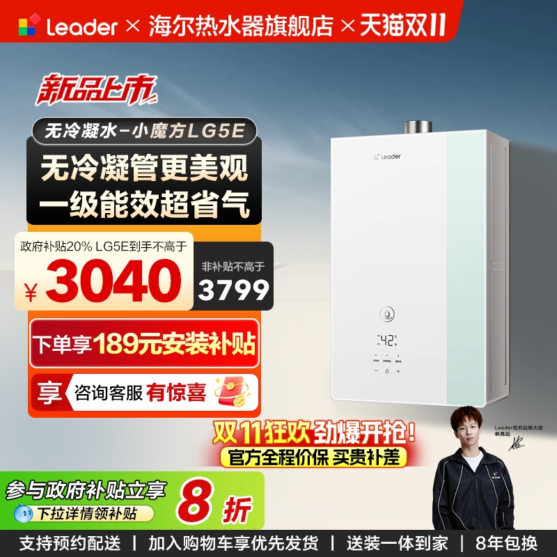 海尔出品统帅燃气热水器无冷凝水一级能效LG5E天然气家用恒温