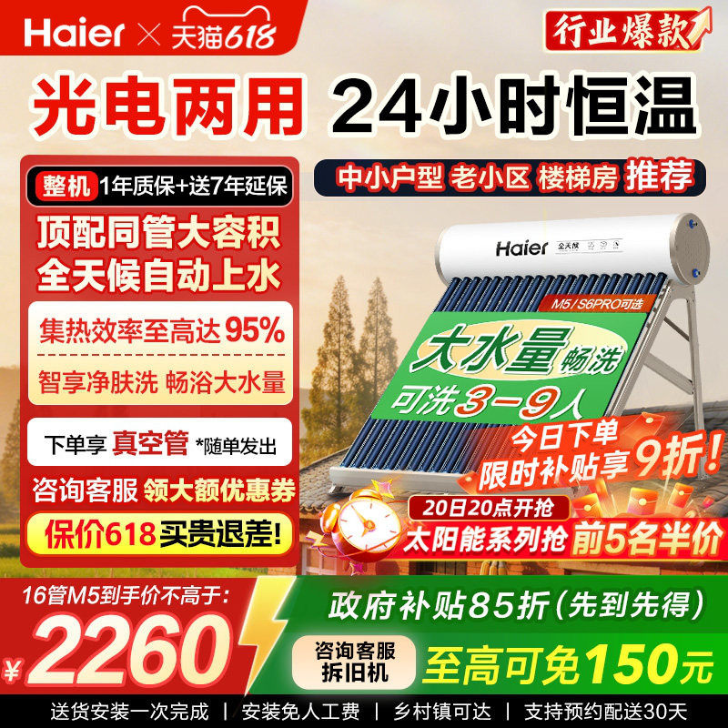 补贴15%】海尔太阳能热水器电加热一体新款家用保温农村非电M5