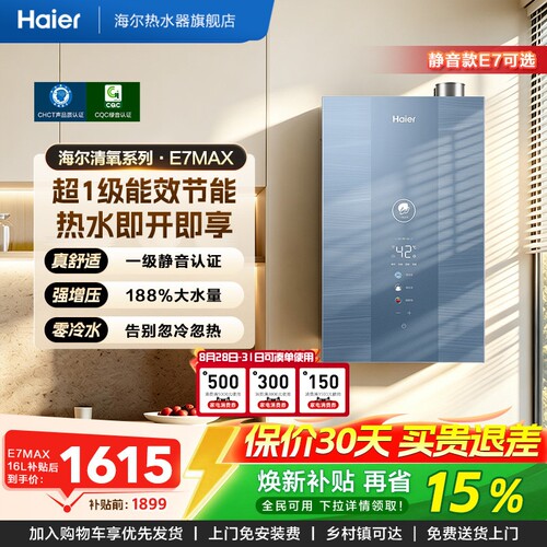 海尔燃气款热水器天然气一级能效静音水伺服恒温增压零冷水E7MAX