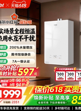 [官方旗舰款]海尔燃气热水器家用16L升天然气恒温静音增压KL5MAX