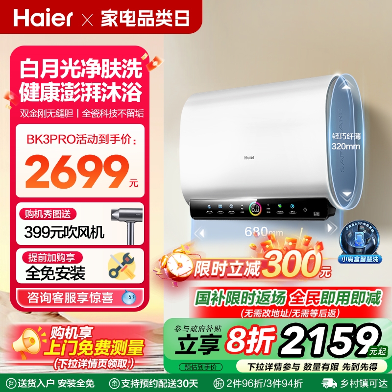 海尔魔盒双胆电热水器家用洗澡卫生间速热净肤洗一级60升BK3PRO