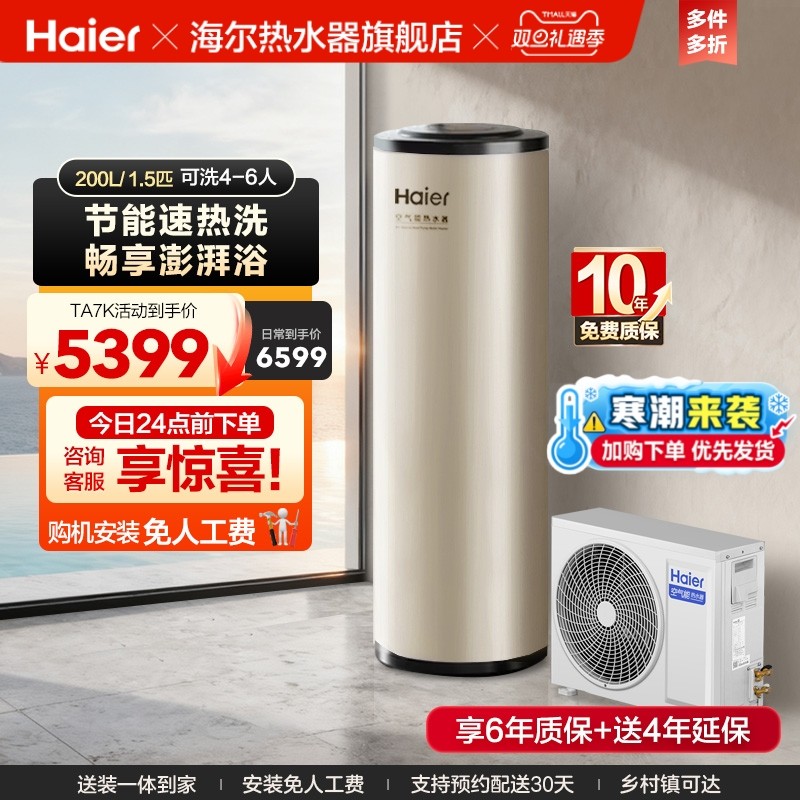 双源速热空气能热水器Haier/海尔