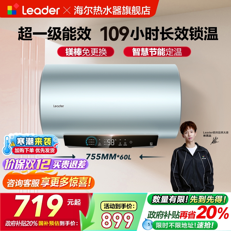 海尔智家统帅一级能效电热水器