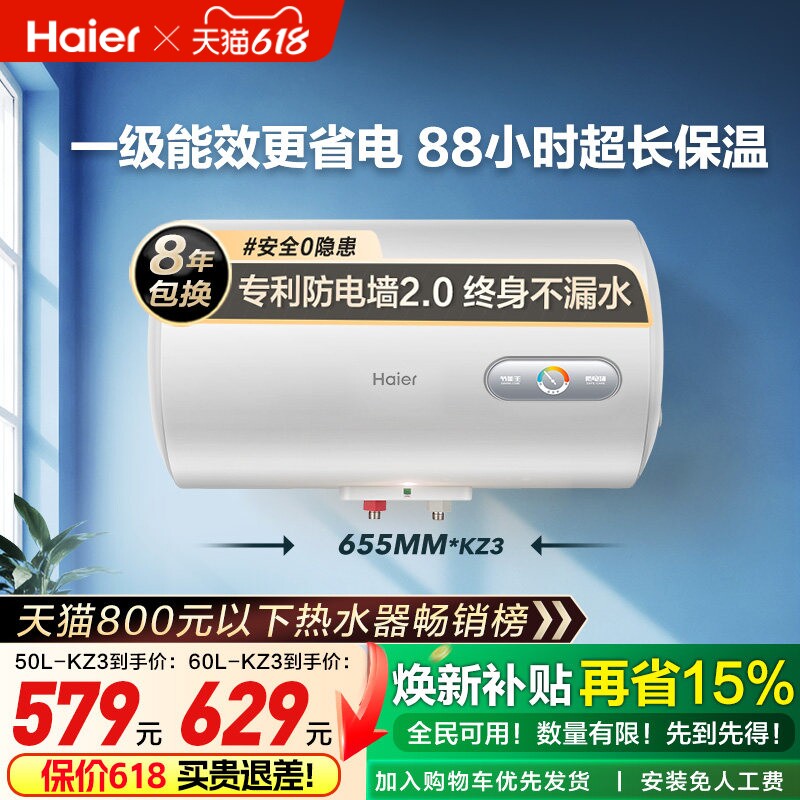 海尔出品统帅电热水器小型家用租房洗澡一级能效速热50升60升X5