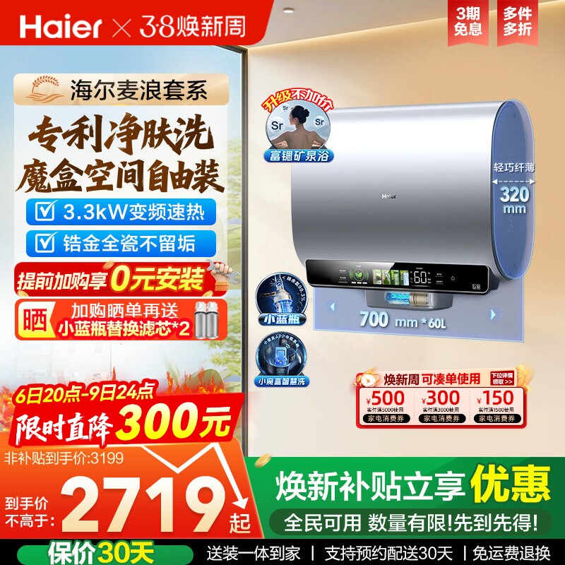 海尔麦浪电热水器家用扁桶双胆卫生间洗澡魔盒小蓝瓶BK5一级60升