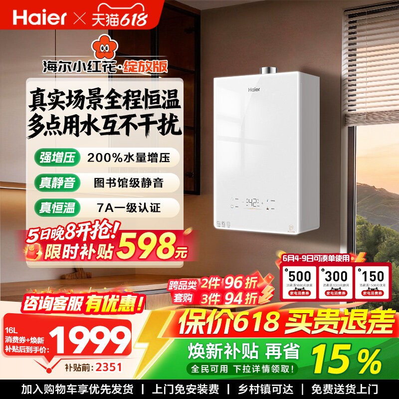 [官方旗舰款]海尔燃气热水器家用16L升天然气恒温静音增压KL5MAX