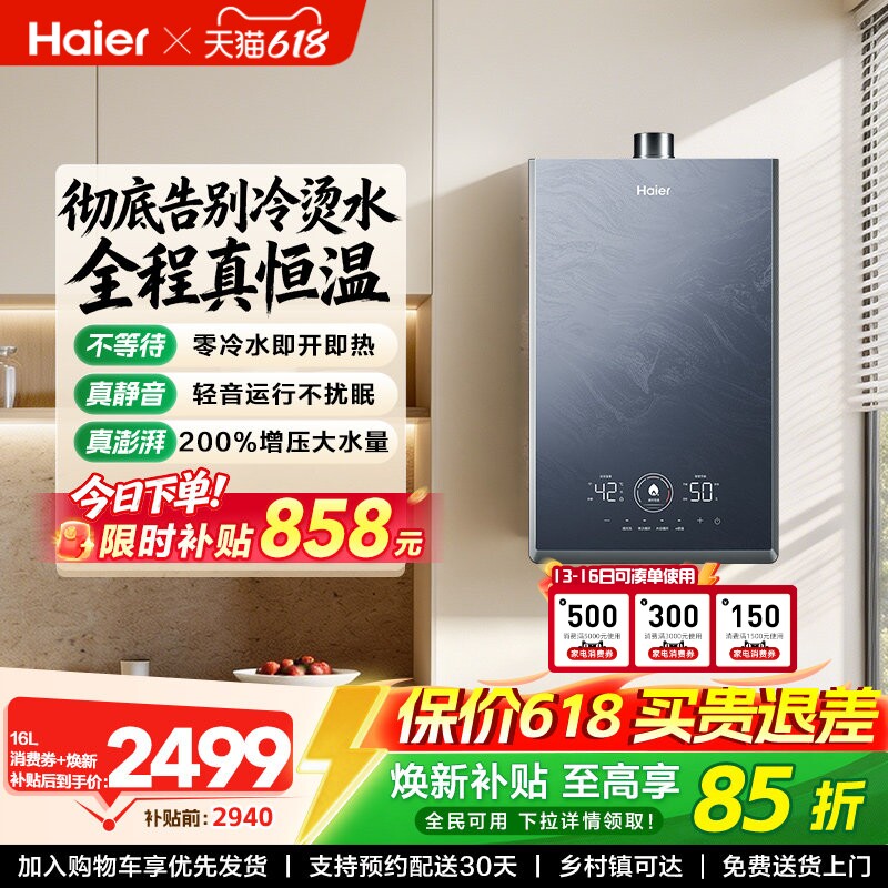 海尔燃气款热水器KN7S天然气家用16升密闭稳燃舱双循环零冷水