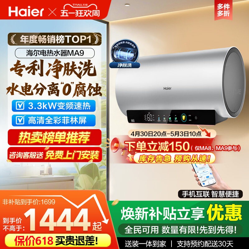 海尔电热水器官方节能速热净肤洗澡60L一级能效内胆免清洗家用MA9