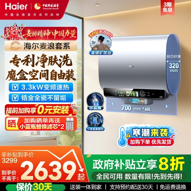 海尔麦浪电热水器家用扁桶双胆卫生间洗澡魔盒小蓝瓶BK5一级60升