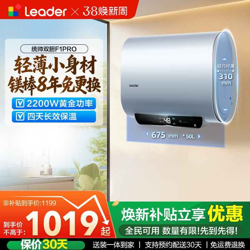 海尔出品统帅电热水器官方一级能效超薄家用洗澡双胆扁桶F1PRO