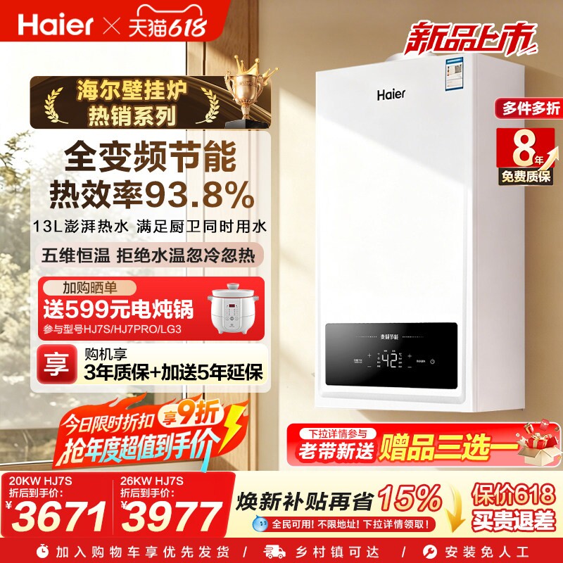 海尔燃气壁挂炉采暖热水两用天然气家用锅炉地暖恒温节能新品HJ7S