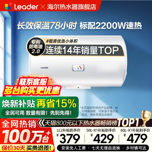 海尔租房首选电热水器小户型节能