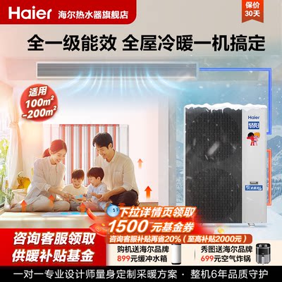 海尔空气能采暖机组家用地暖