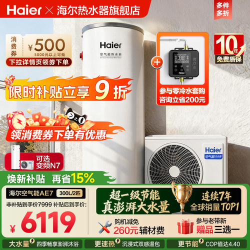 海尔空气能热水器全变频300L