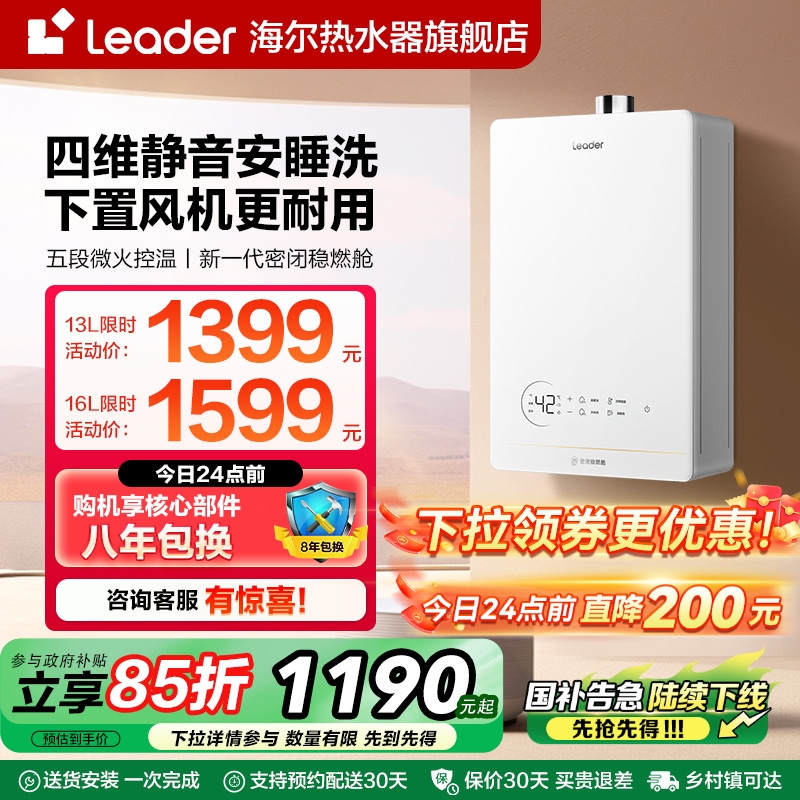 国补海尔智家Leader官方燃气热水器天然气家用洗澡安睡恒温16LB5