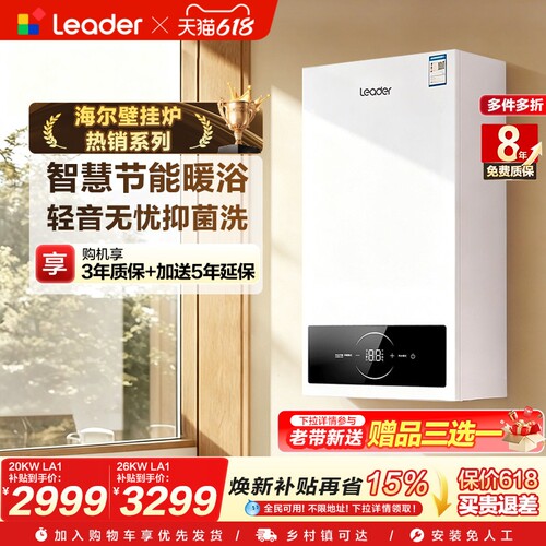 海尔燃气壁挂炉家用LA1
