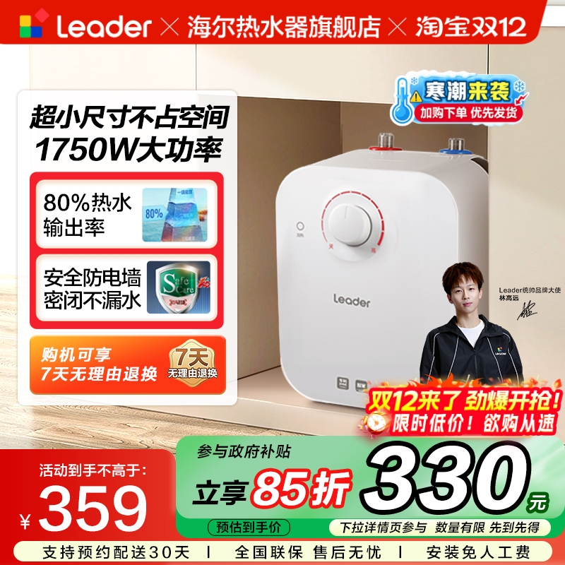 小厨宝海尔统帅速热储水